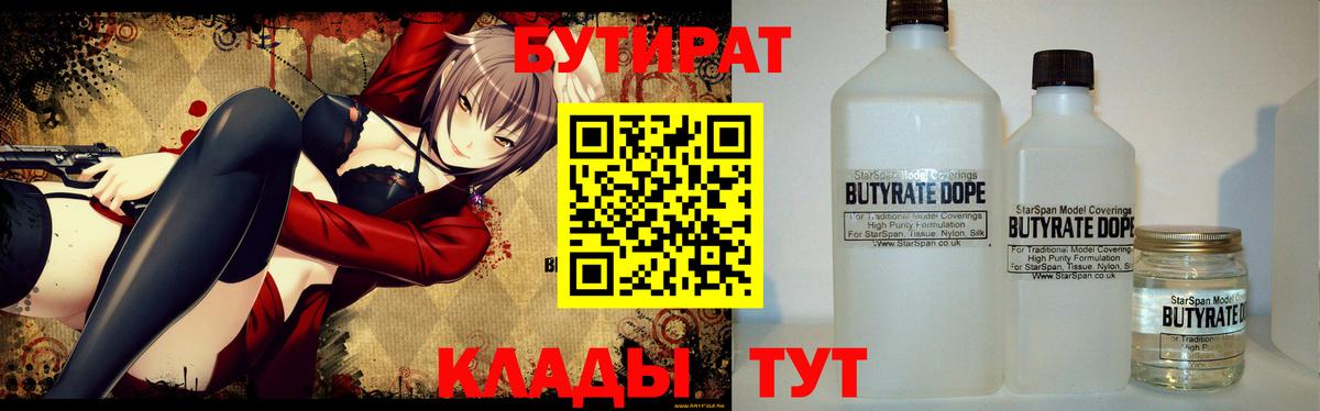 БУТИРАТ GHB  Бутират  Сафоново  Вход с VPN 
