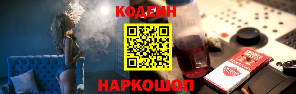Кодеиновый сироп Lean Purple Drank  дарнет шоп  Сафоново  Codein напиток Lean (лин)  Вход с VPN 