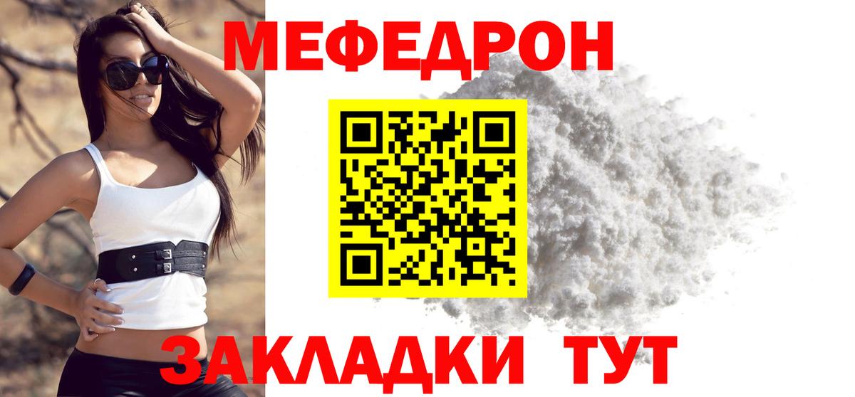 Меф мяу мяу  Сафоново