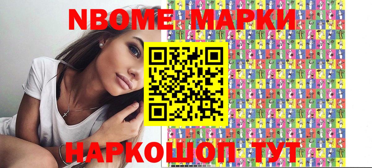 Наркотические марки  Марки NBOMe 1,8мг  Марки NBOMe 1,8мг  Вход с VPN  Сафоново 